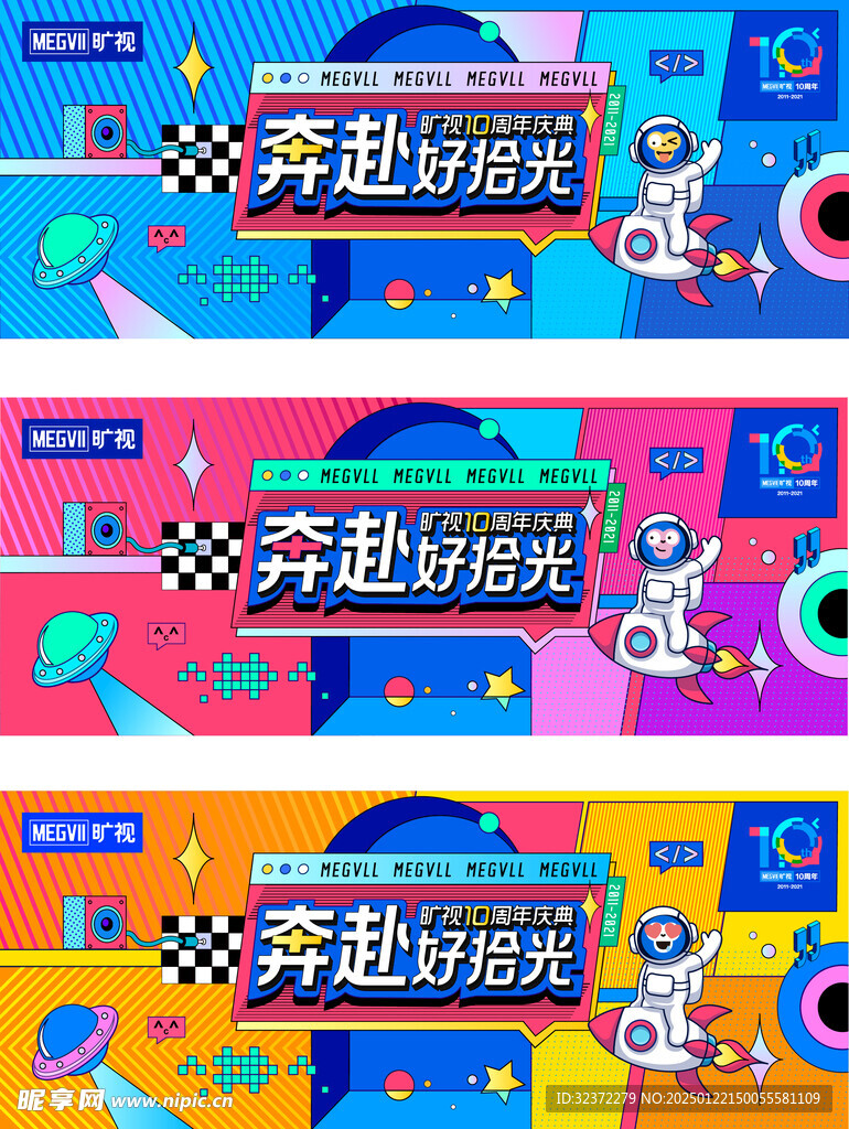 主视觉海报