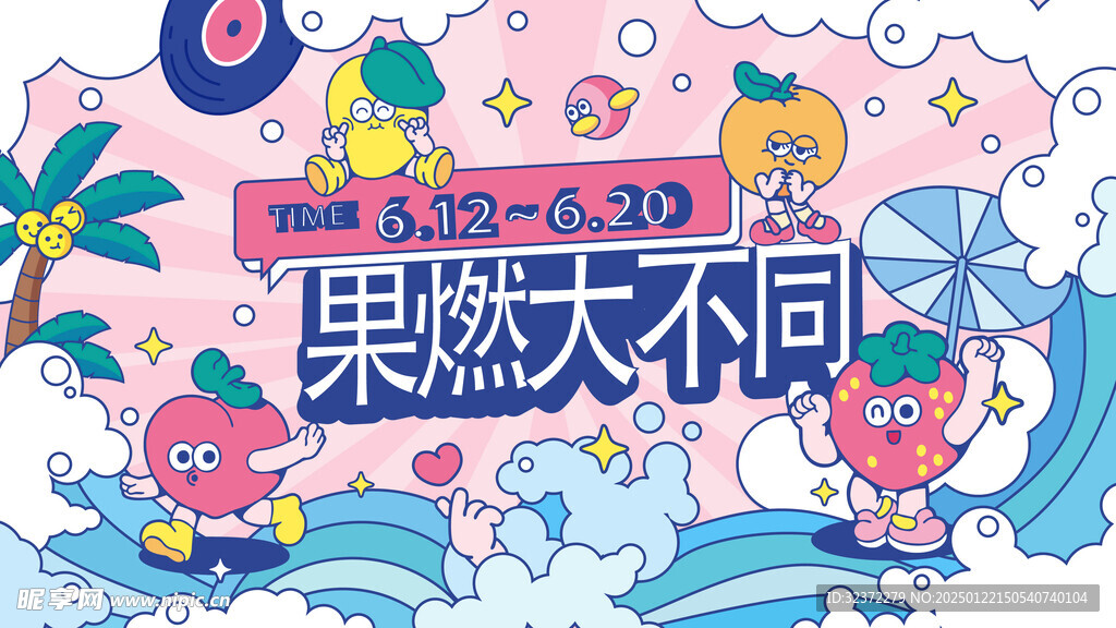 主视觉海报