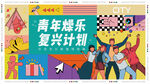 主视觉海报