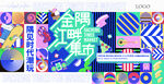 主视觉海报