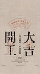 开工大吉 