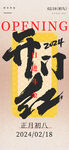 开工大吉 