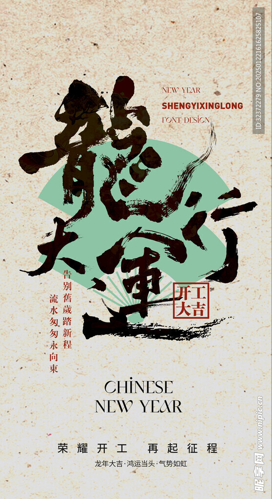 开工大吉 