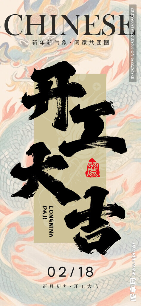 开工大吉 