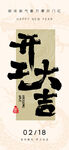 开工大吉 