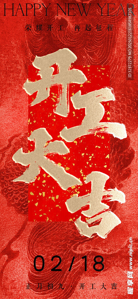 开工大吉 