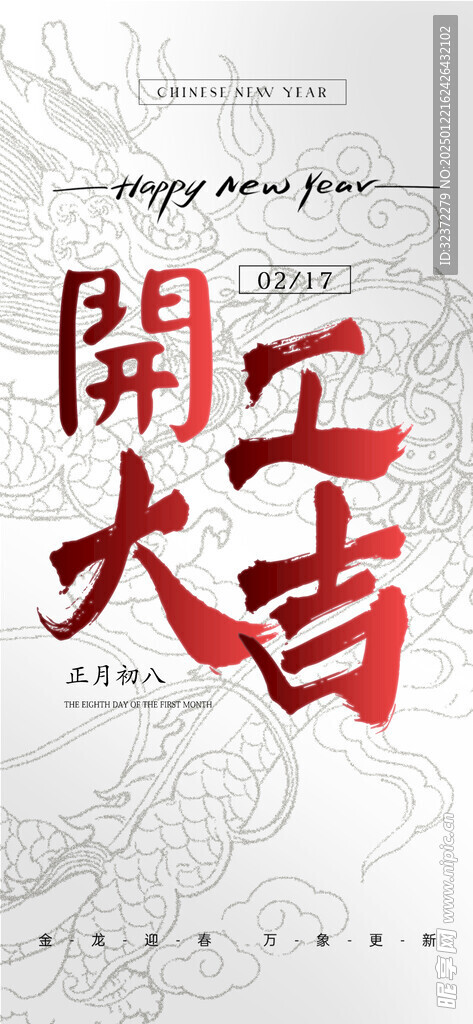开工大吉 