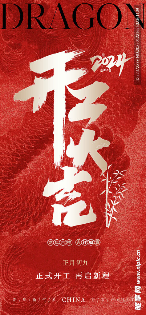 开工大吉 