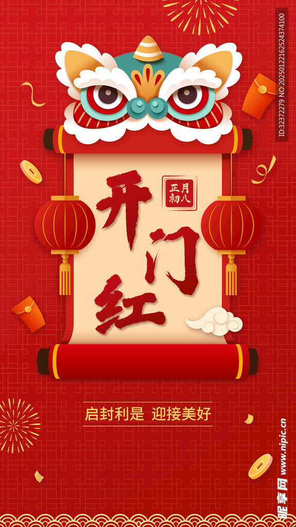 开工大吉 