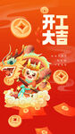开工大吉 