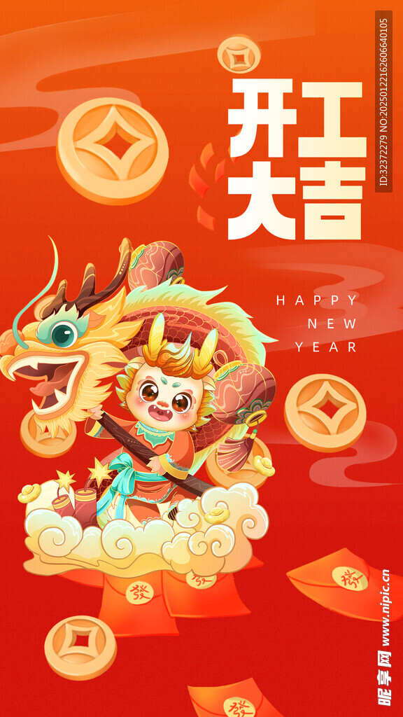 开工大吉 