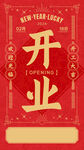 开工大吉 
