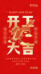 开工大吉 