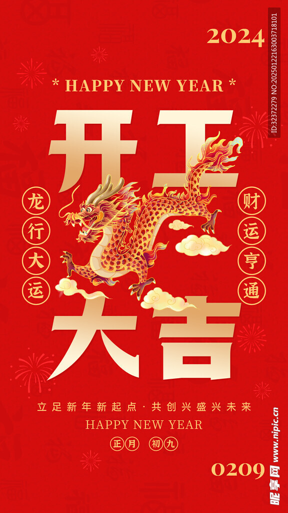 开工大吉 