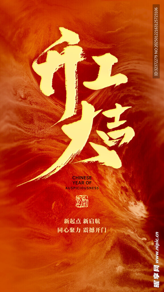 开工大吉 