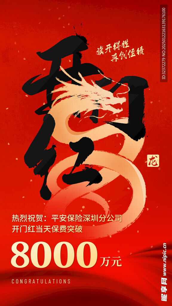 开工大吉 