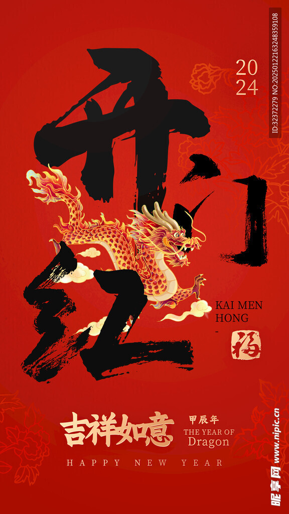 开工大吉 