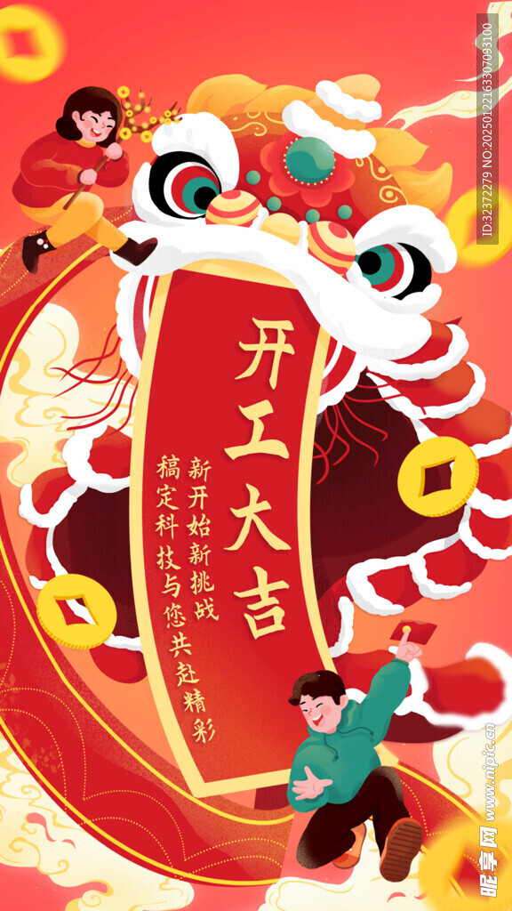 开工大吉 