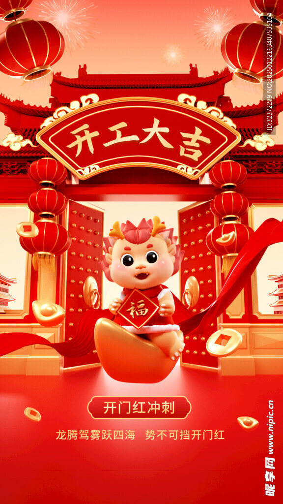 开工大吉 