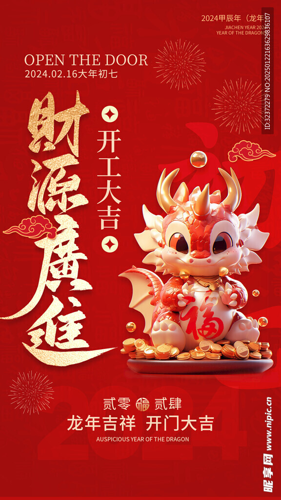 开工大吉 