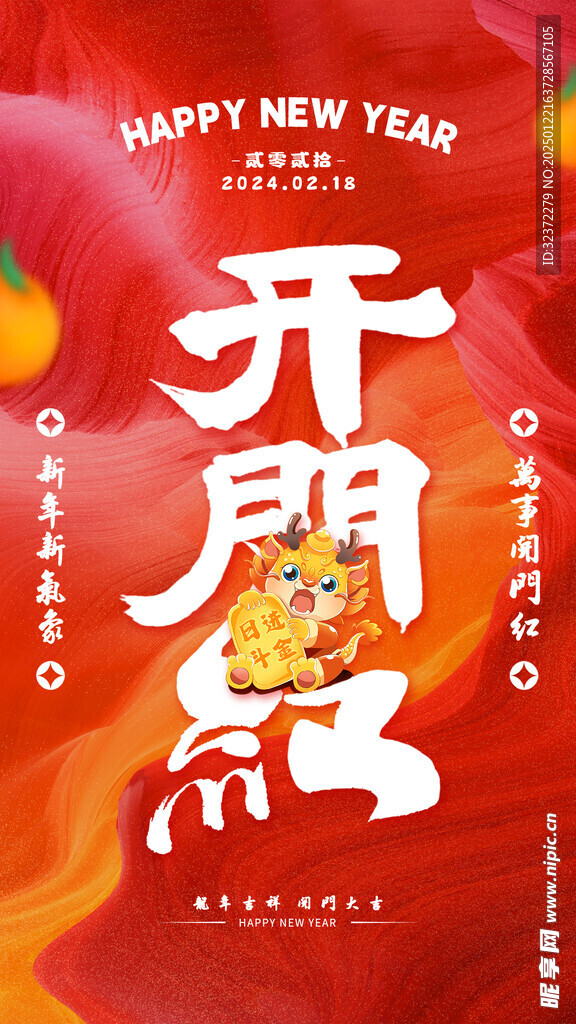 开工大吉 