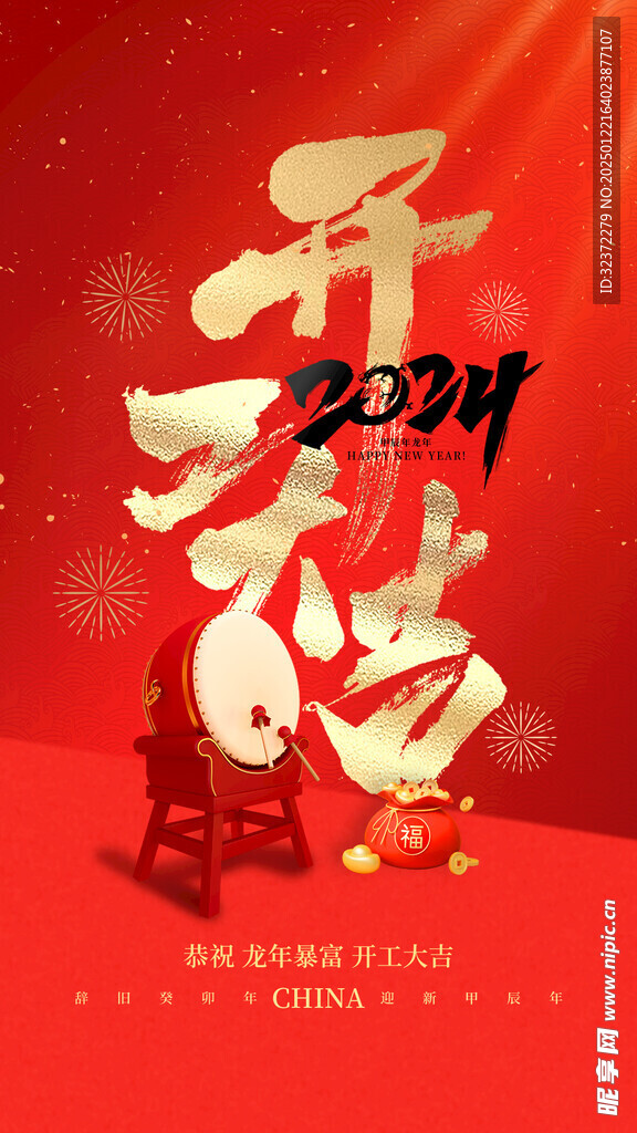 开工大吉 