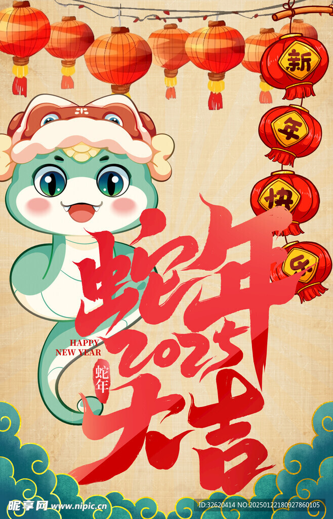 蛇年 2025 春节