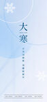 大寒海报