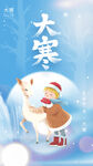 大寒海报