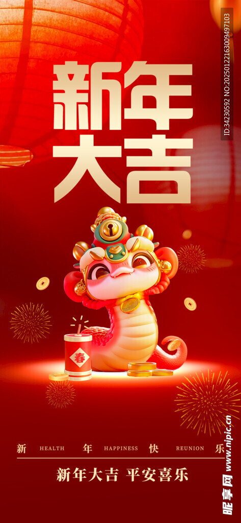 新年