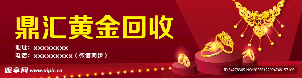 黄金回收