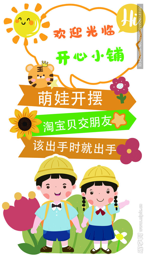异形  立牌 小铺