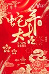 蛇年大吉