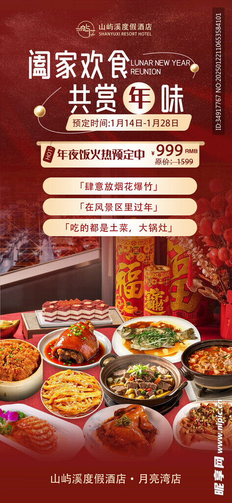 年夜饭活动