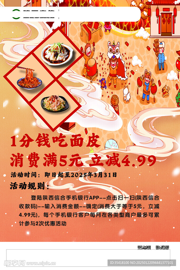 1分钱活动海报