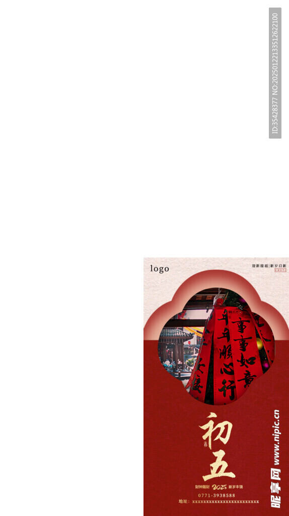 初五