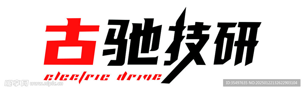 古驰技研