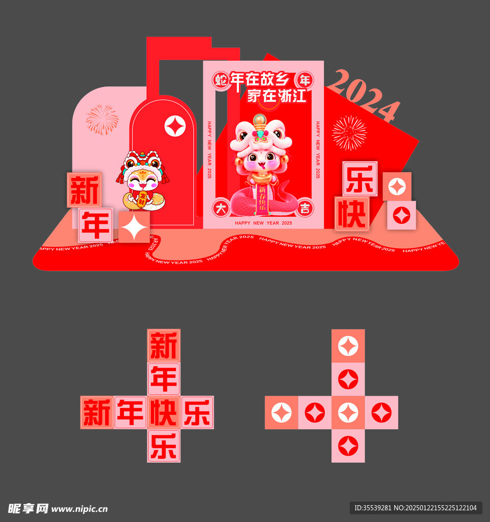蛇年美陈
