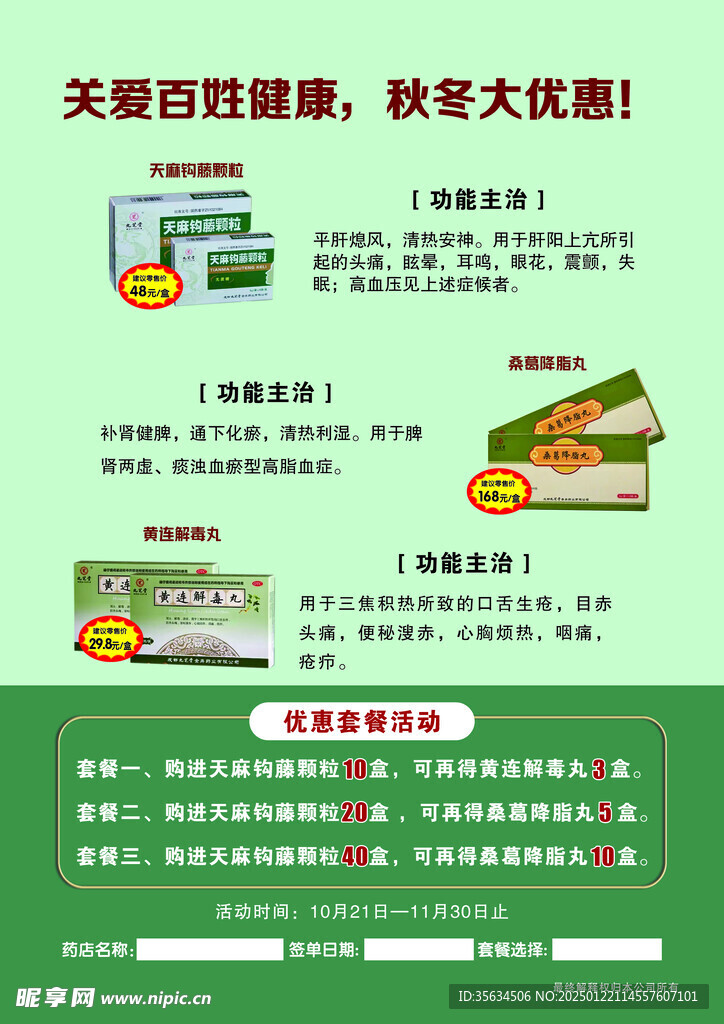 健康