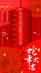 2025蛇年大吉新年海报