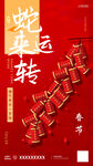 2025蛇年大吉蛇来运转年海报