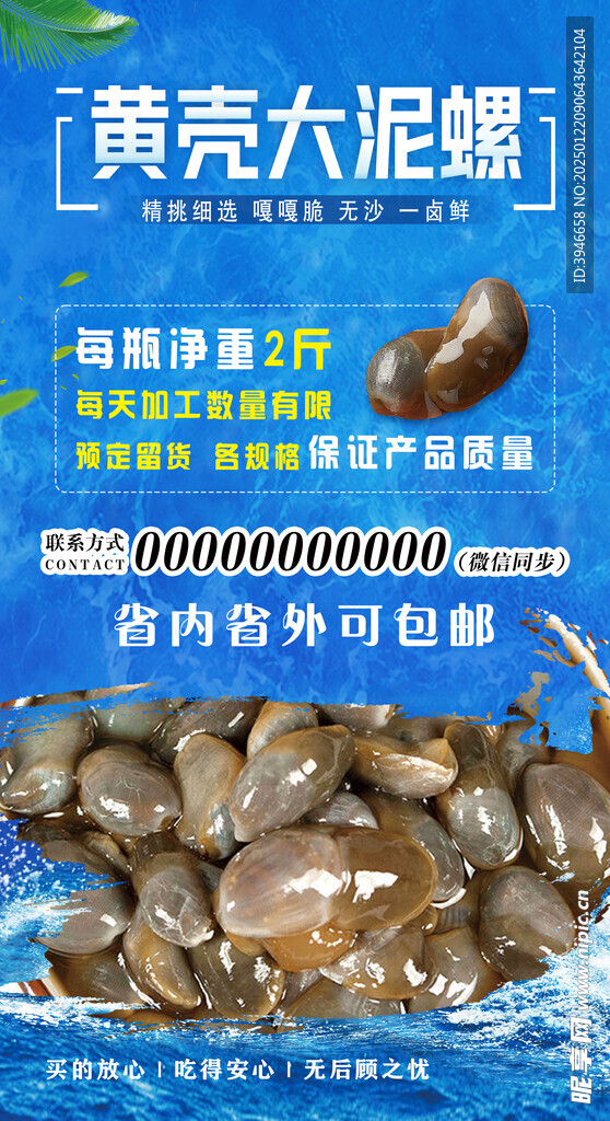 泥螺宣传