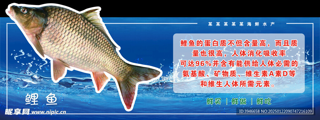 海鲜宣传