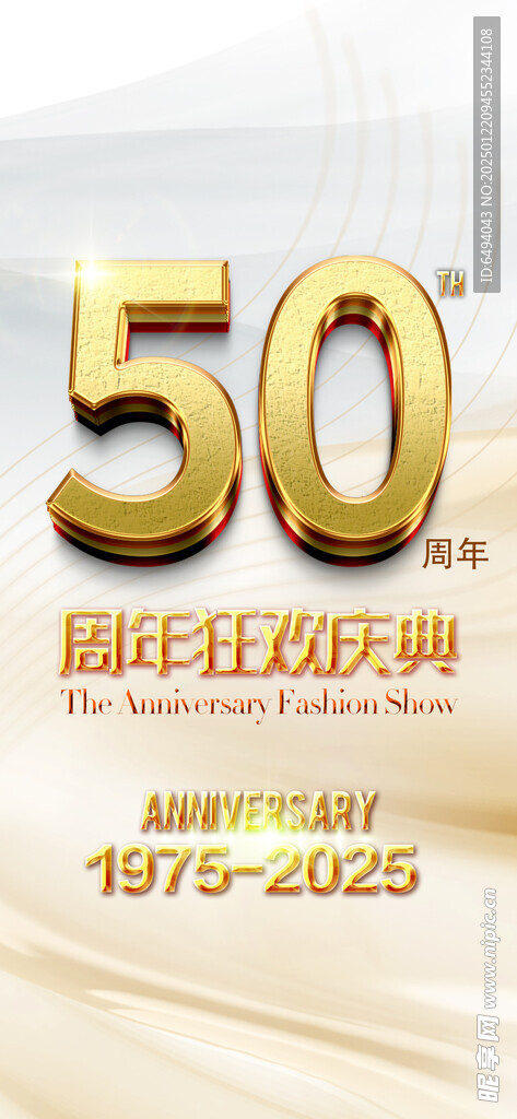 金色奢华五十周年狂欢庆典宣传海
