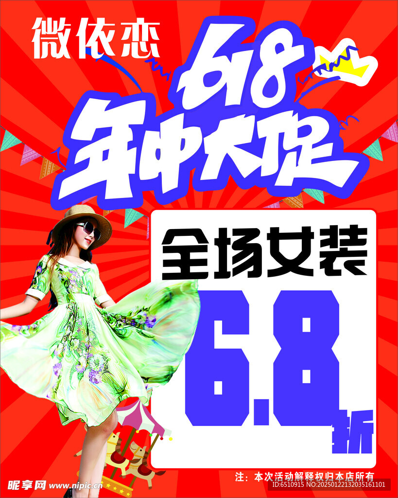 女装618
