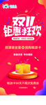 双十一促销海报