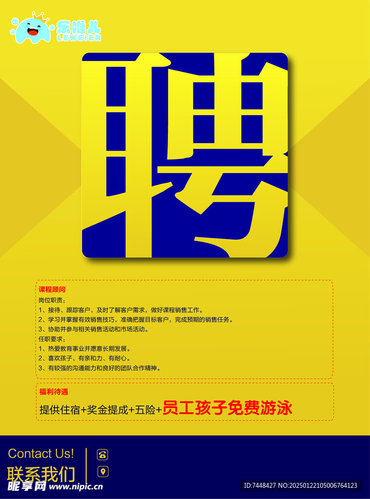 招聘海报
