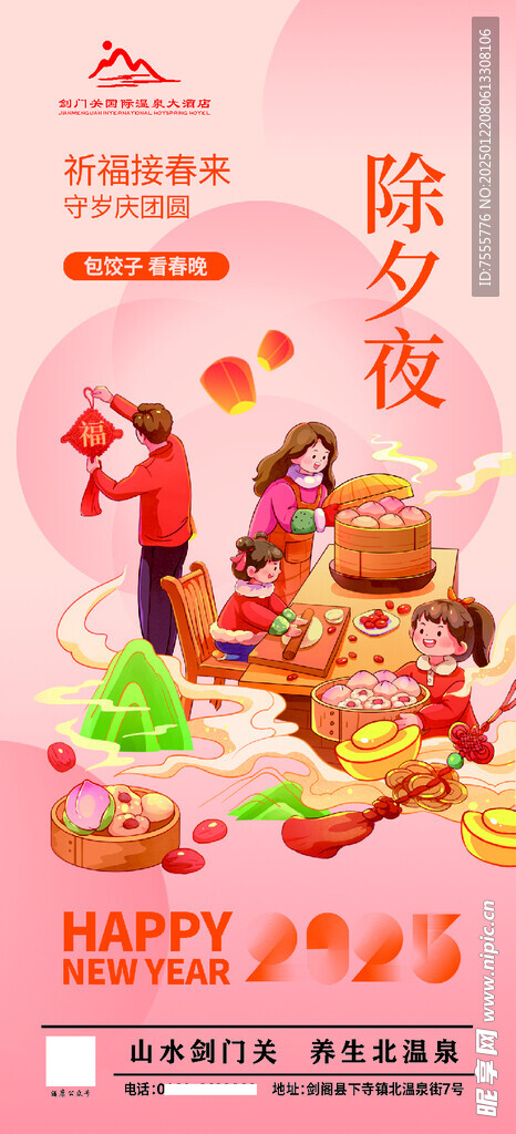 酒店除夕发图