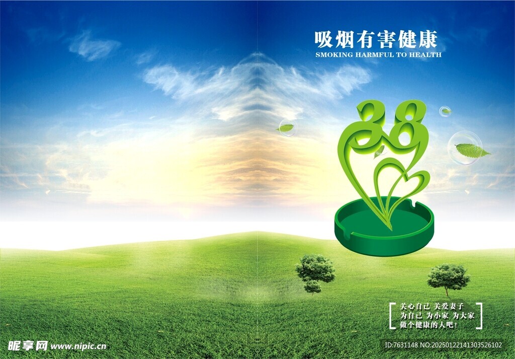 吸烟有害健康