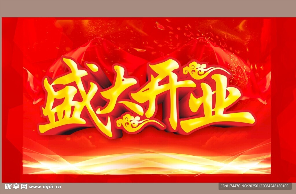 开业吊旗  